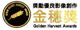 金穗獎