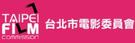 台北市電影委員會