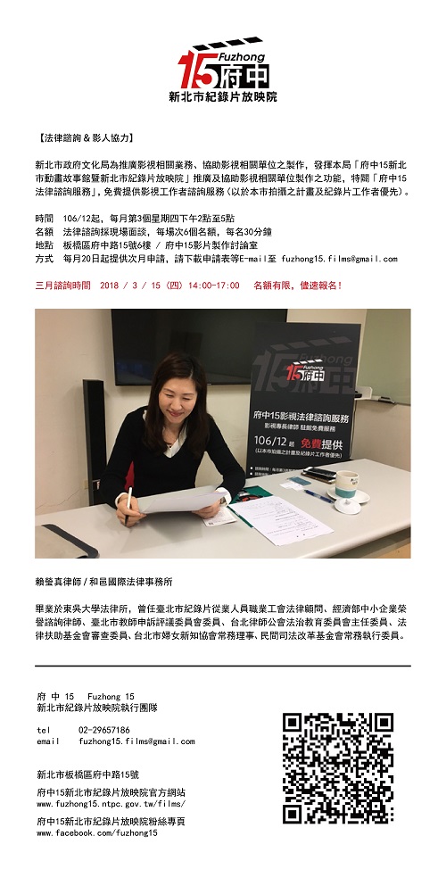 府中15推影視新服務 專業律師提供免費影視法律諮詢