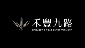 禾豐九路娛樂有限公司
