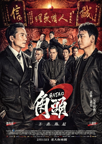 角頭2：王者再起劇照