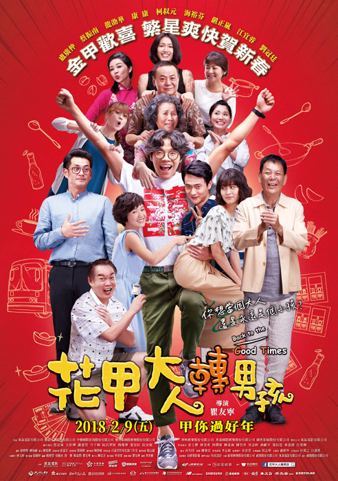 花甲大人轉男孩劇照