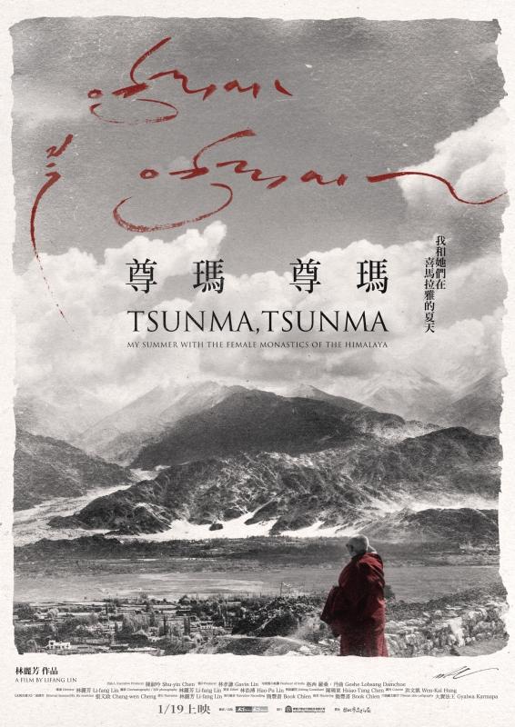尊瑪、尊瑪： 我和她們在喜馬拉雅的夏天劇照