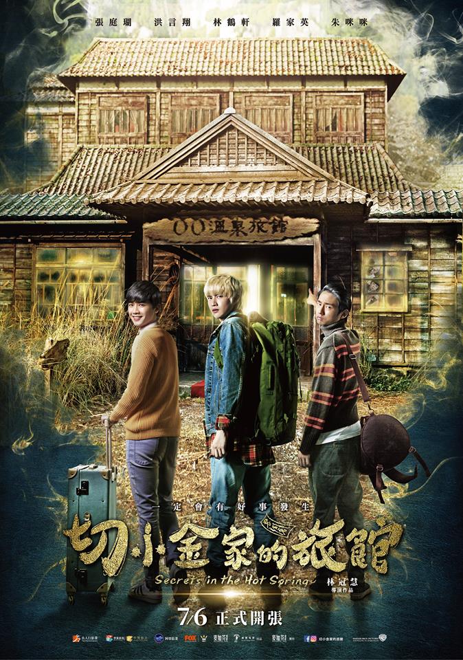 切小金家的旅館劇照