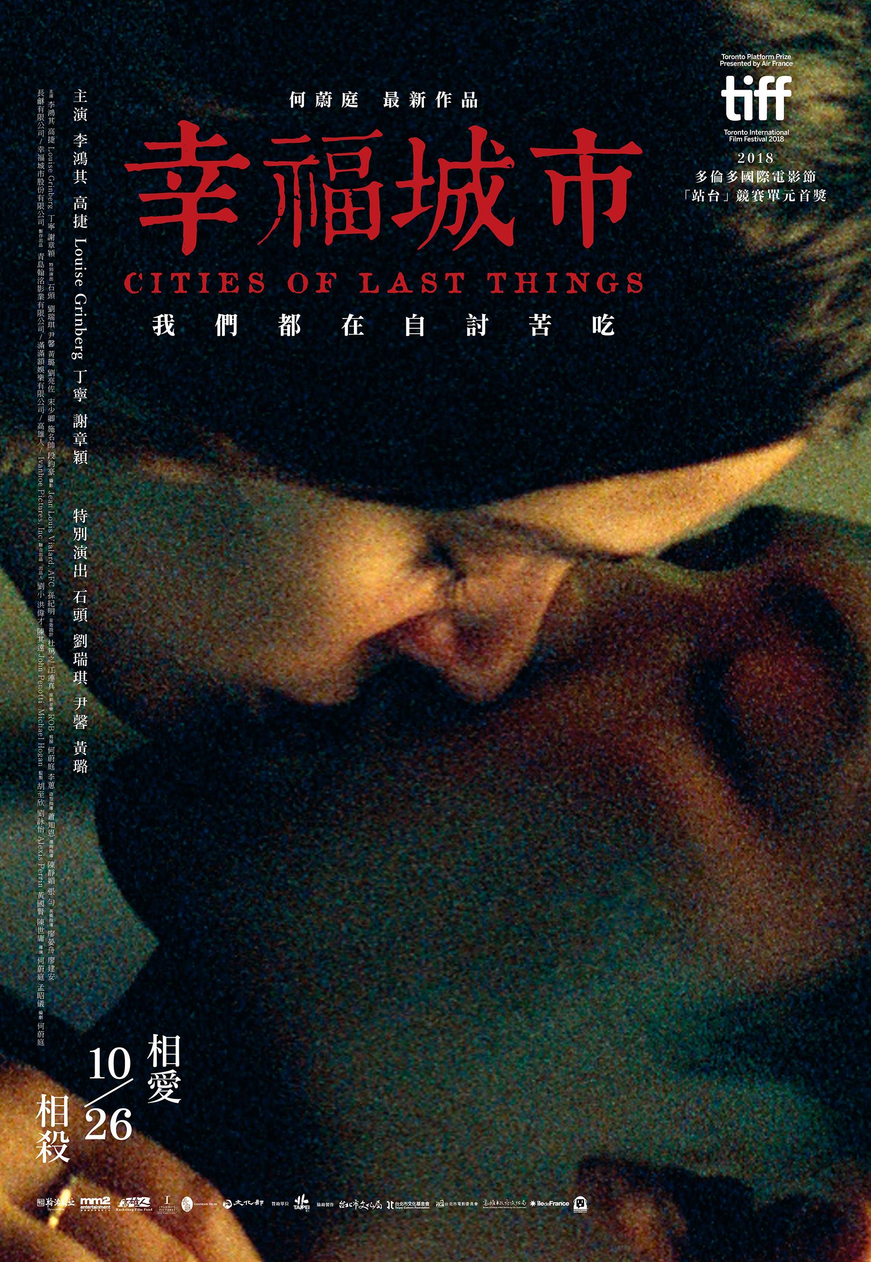 幸福城市劇照