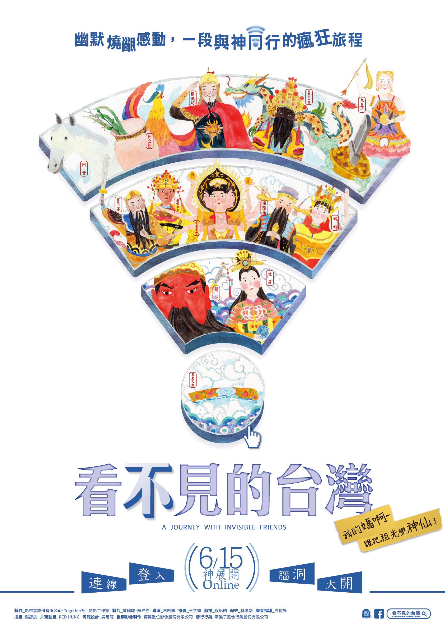 看不見的台灣劇照