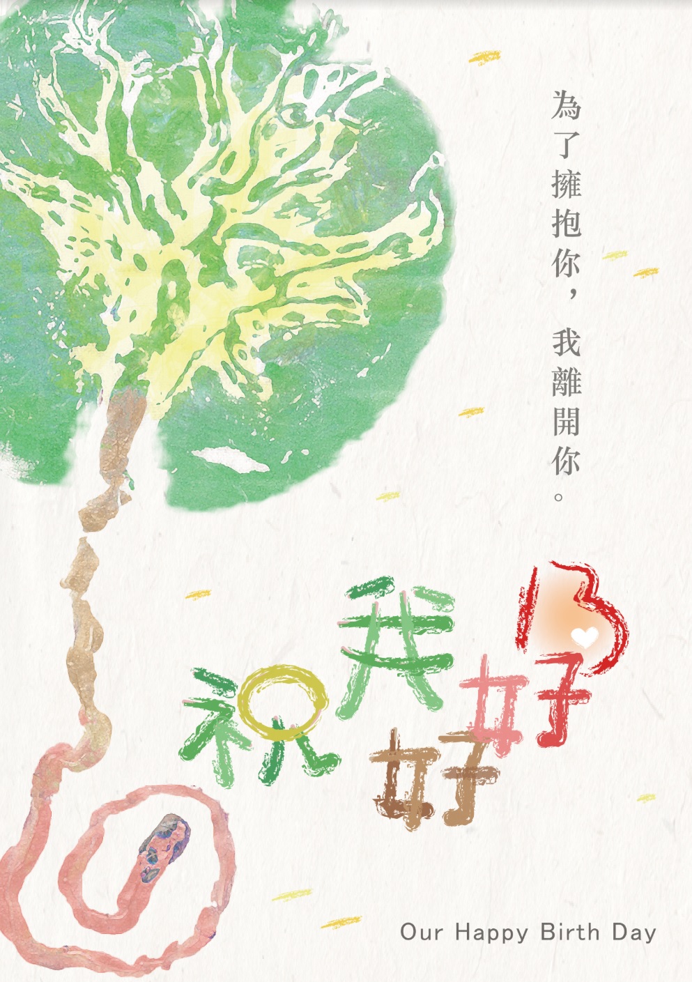 祝我好好孕劇照