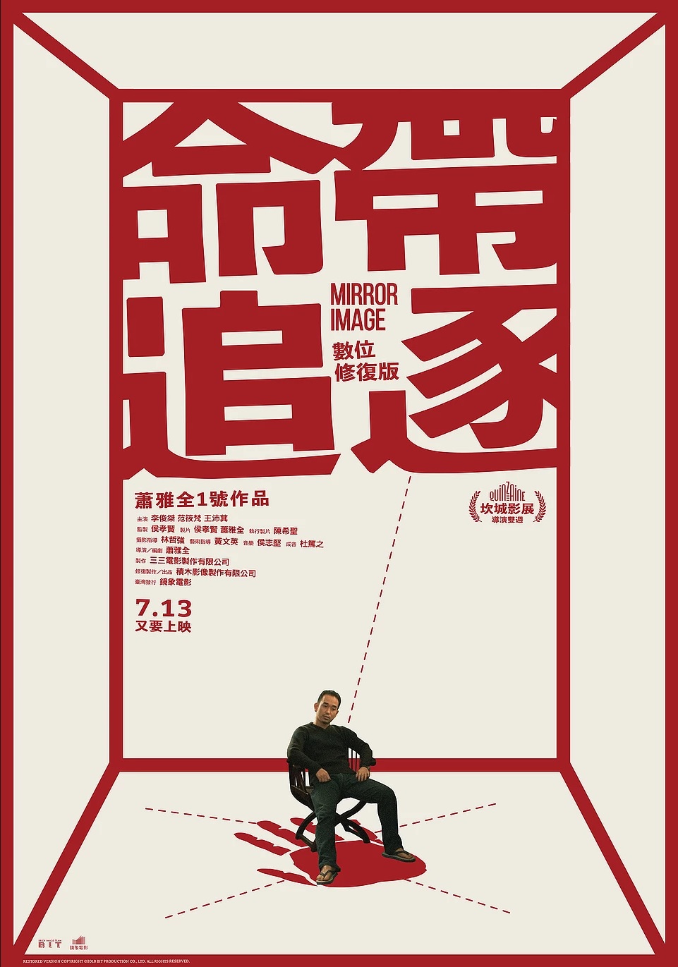 命帶追逐(數位修復)劇照