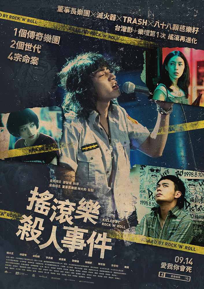 搖滾樂殺人事件劇照