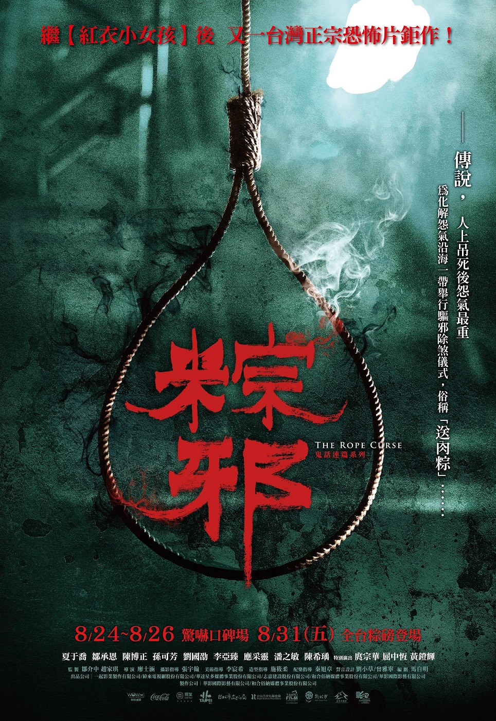 粽邪劇照