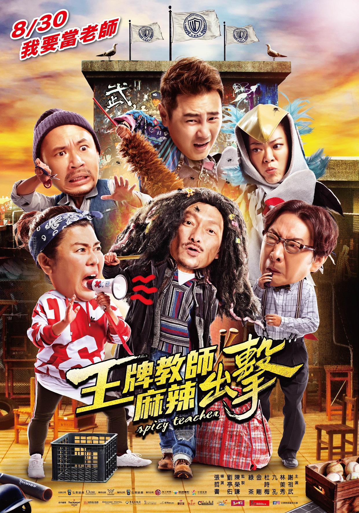 王牌教師麻辣出擊劇照