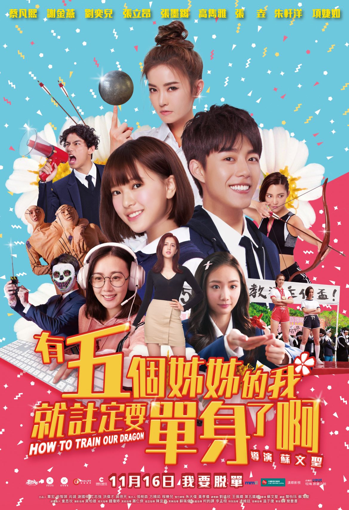 有五個姊姊的我就註定要單身了啊劇照