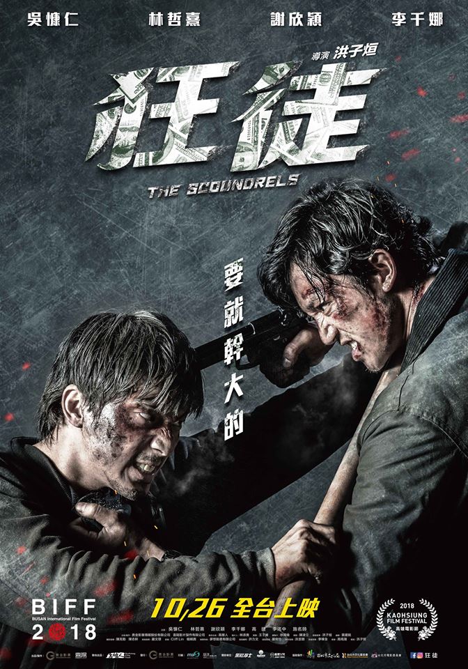 狂徒劇照