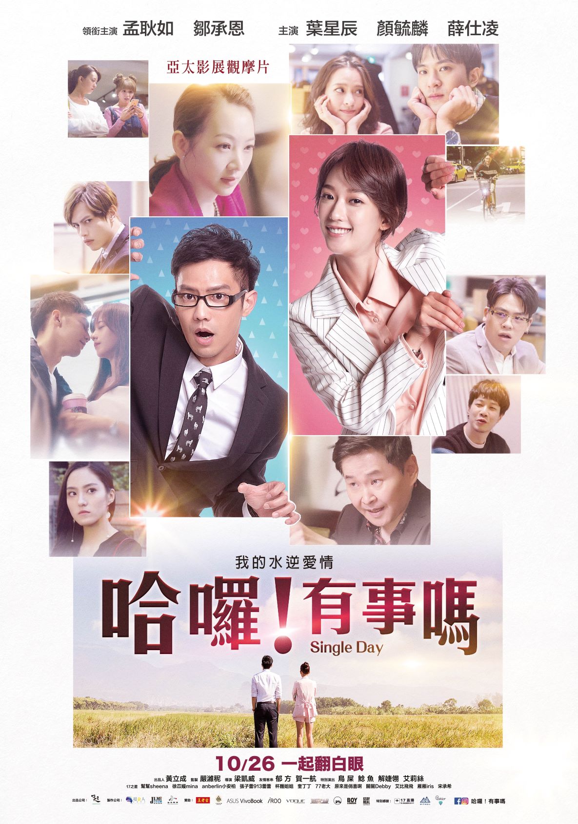 哈囉！有事嗎劇照