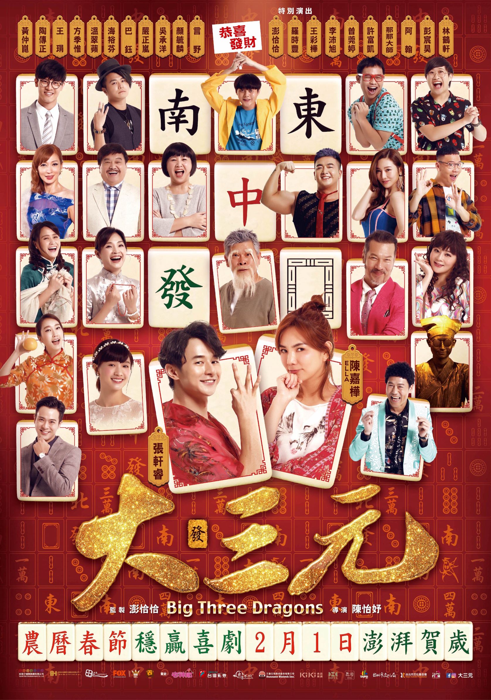 大三元劇照