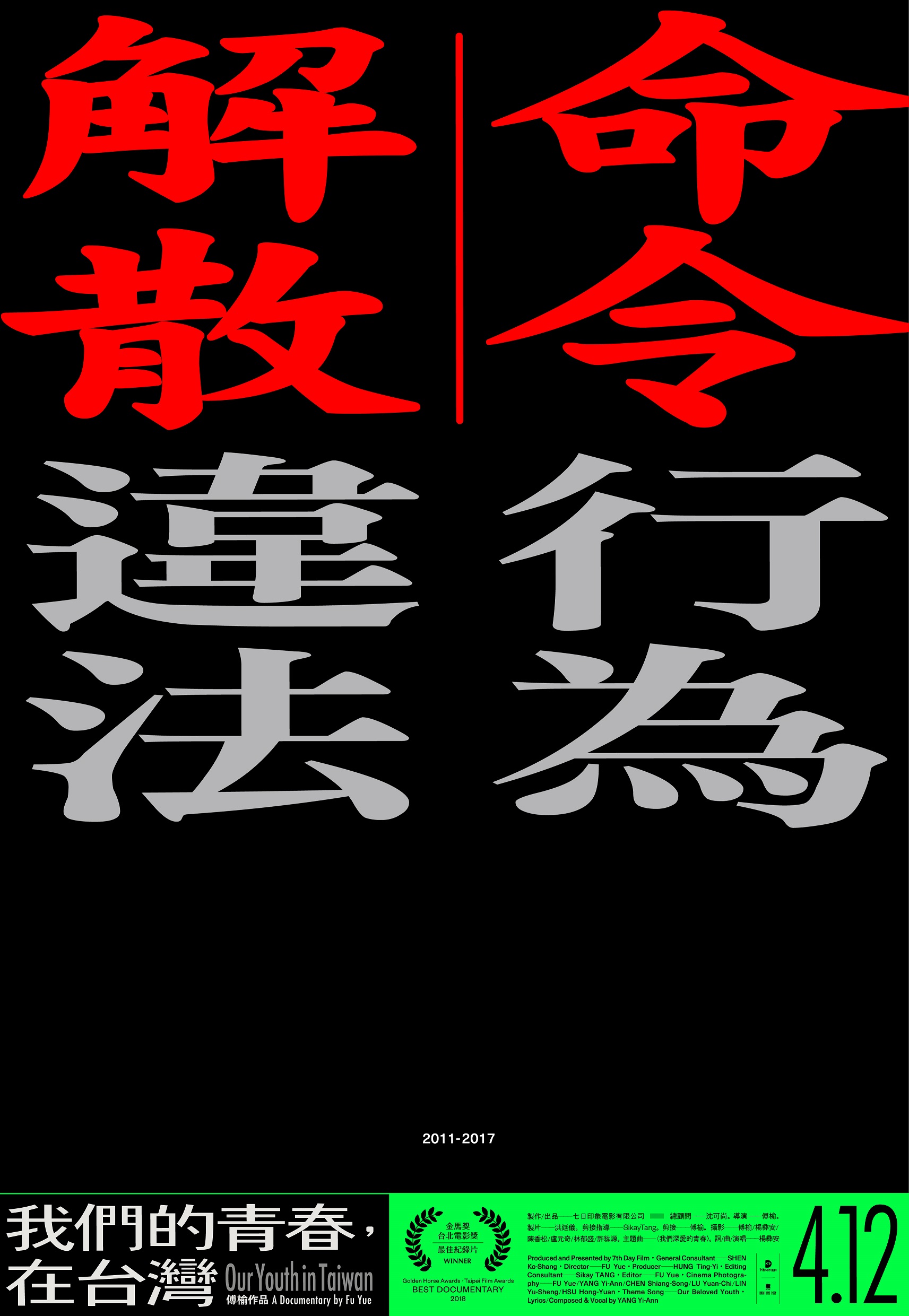 我們的青春，在台灣劇照