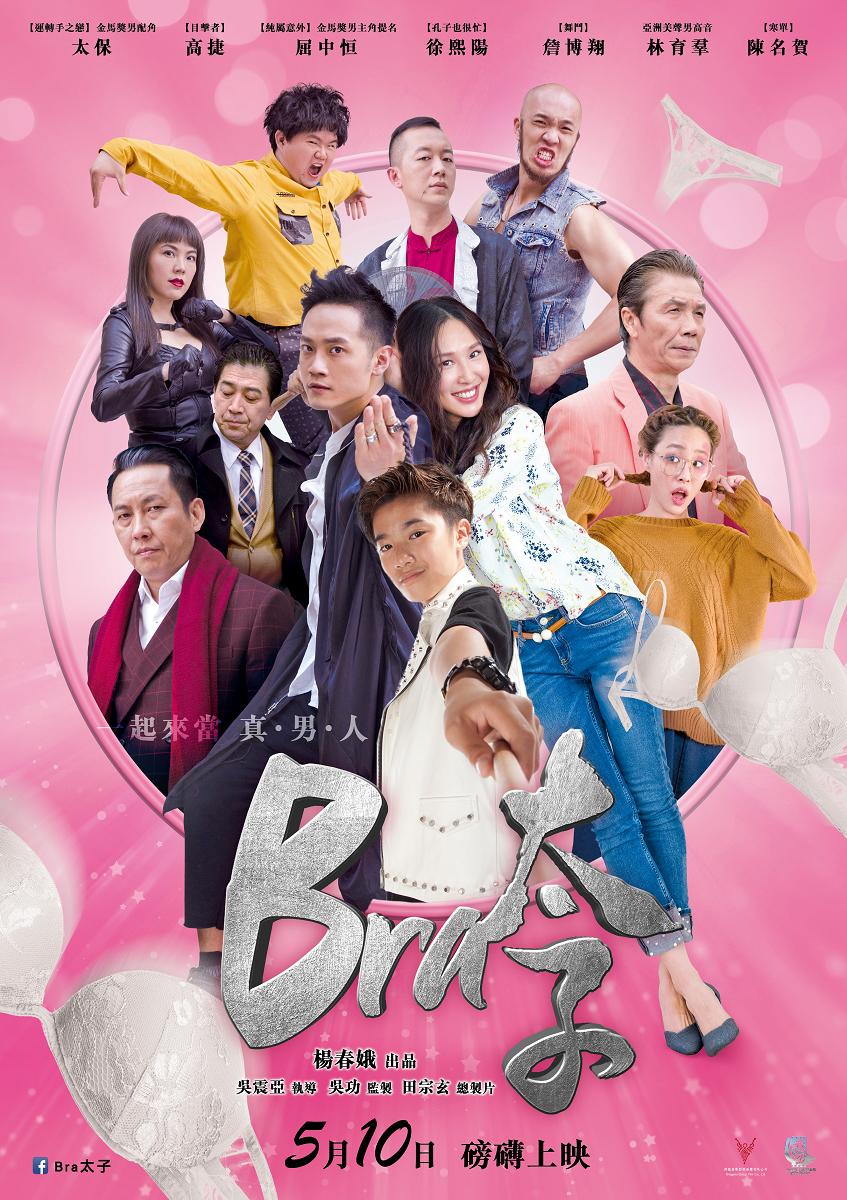 Bra太子劇照