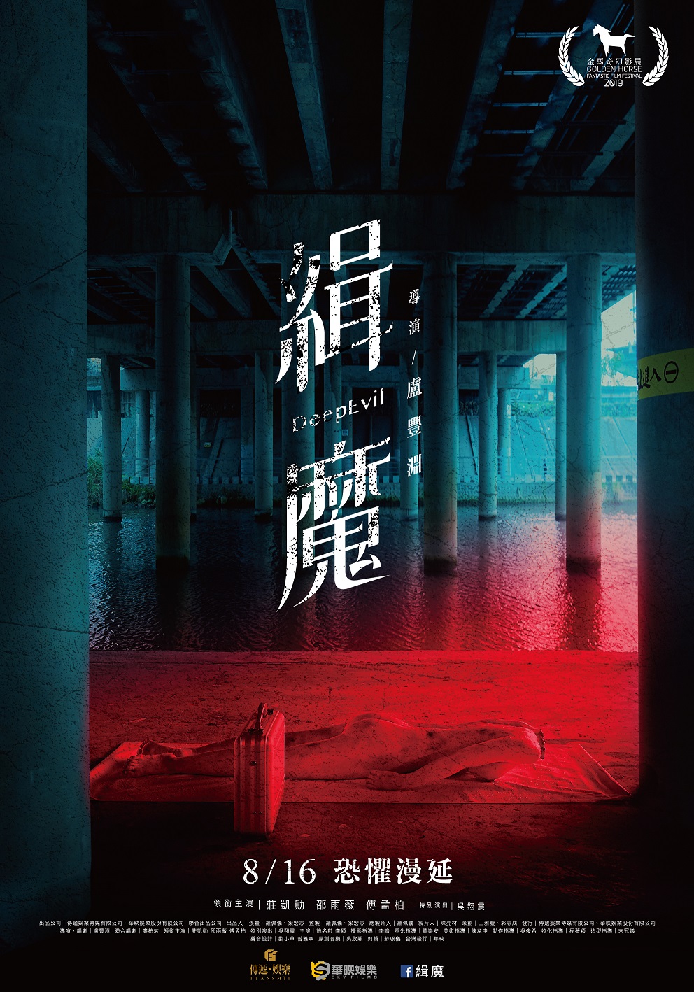 緝魔劇照