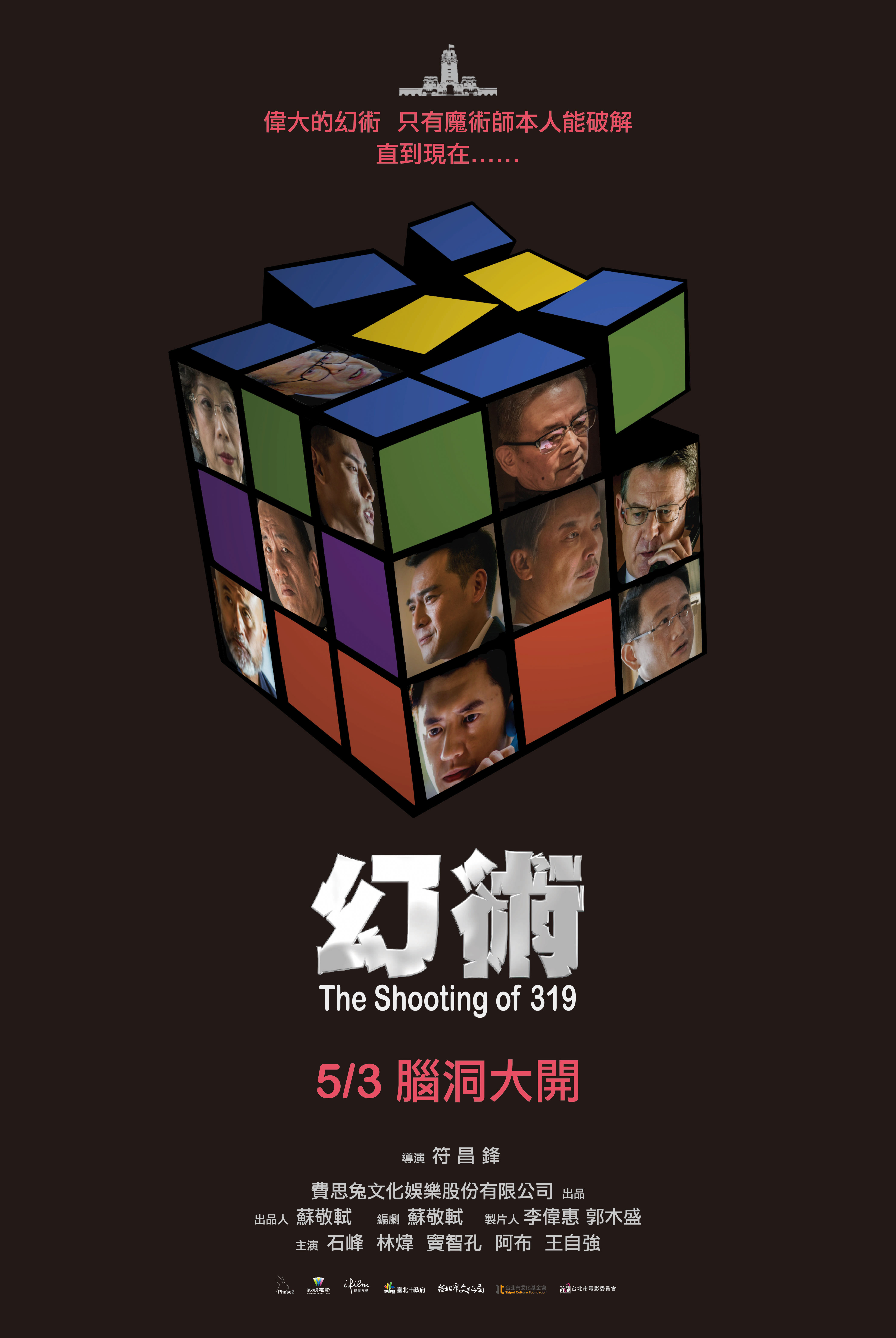 幻術劇照