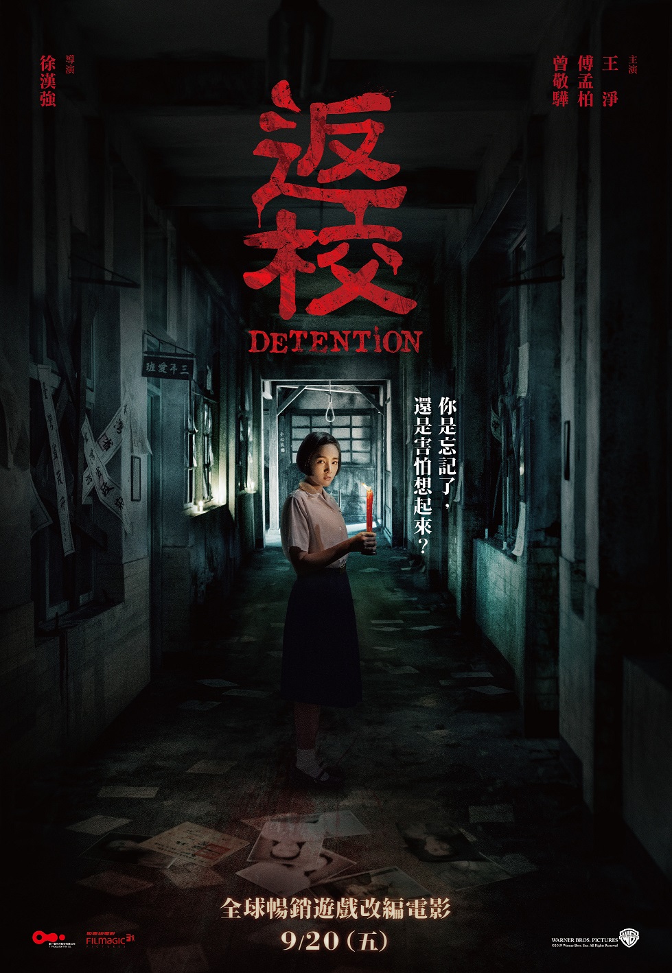 返校劇照