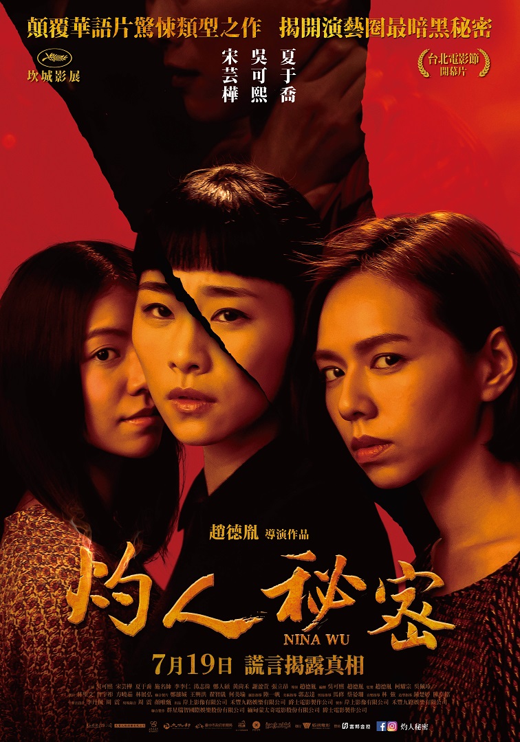灼人秘密劇照