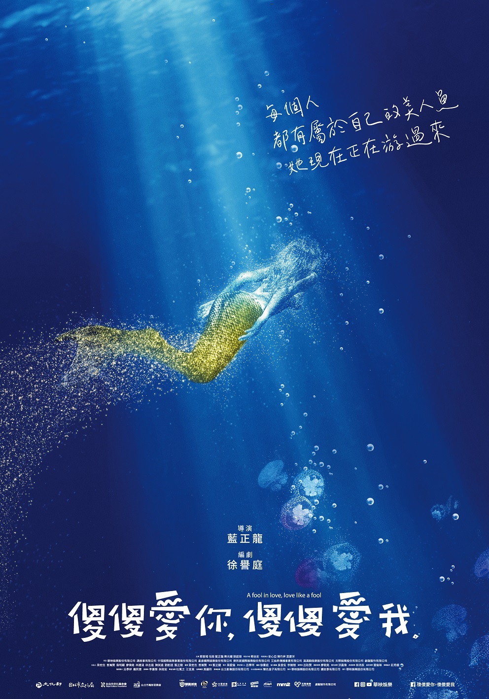 傻傻愛你，傻傻愛我劇照