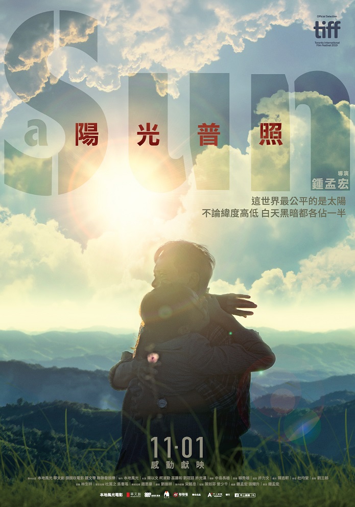 陽光普照劇照