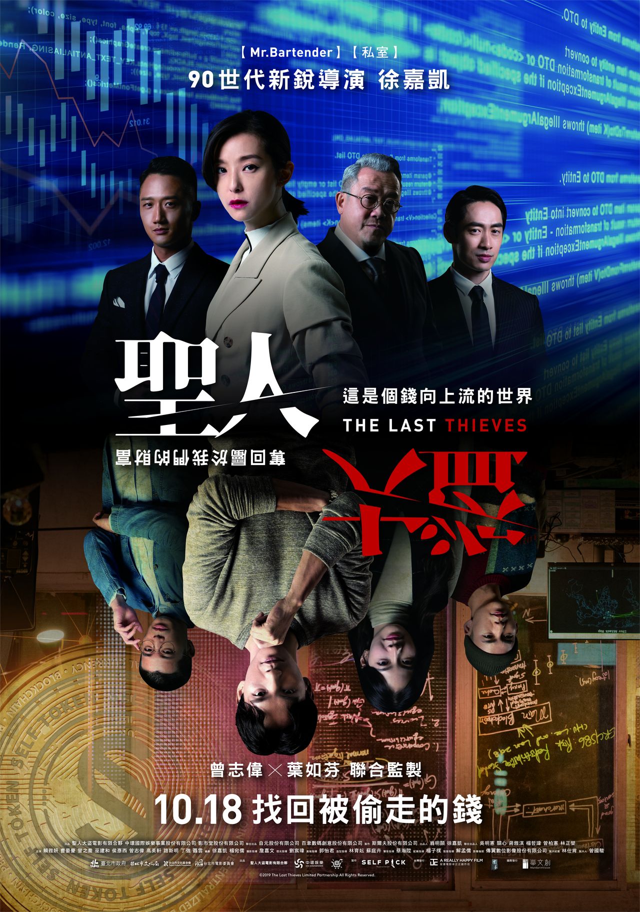 聖人大盜劇照