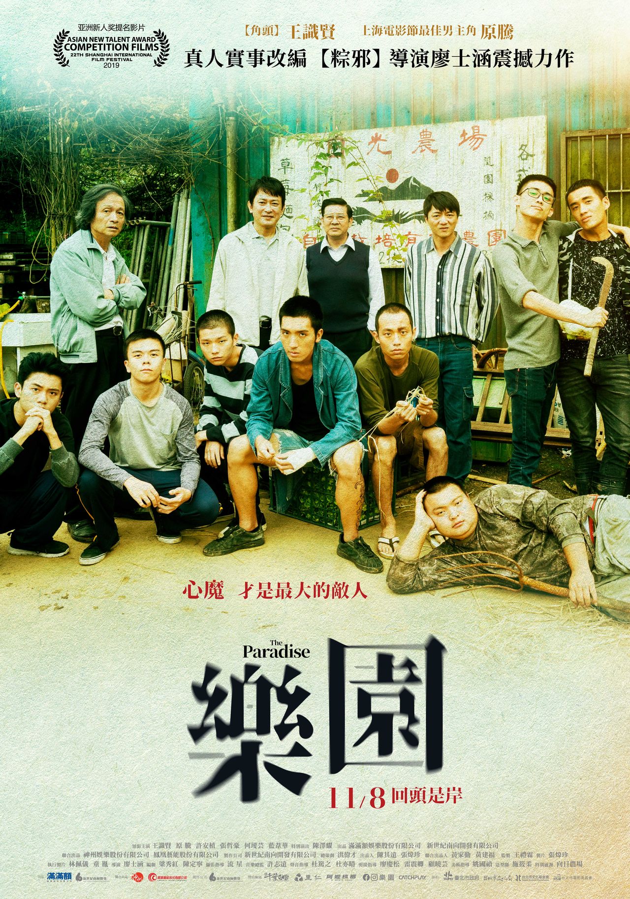 樂園劇照