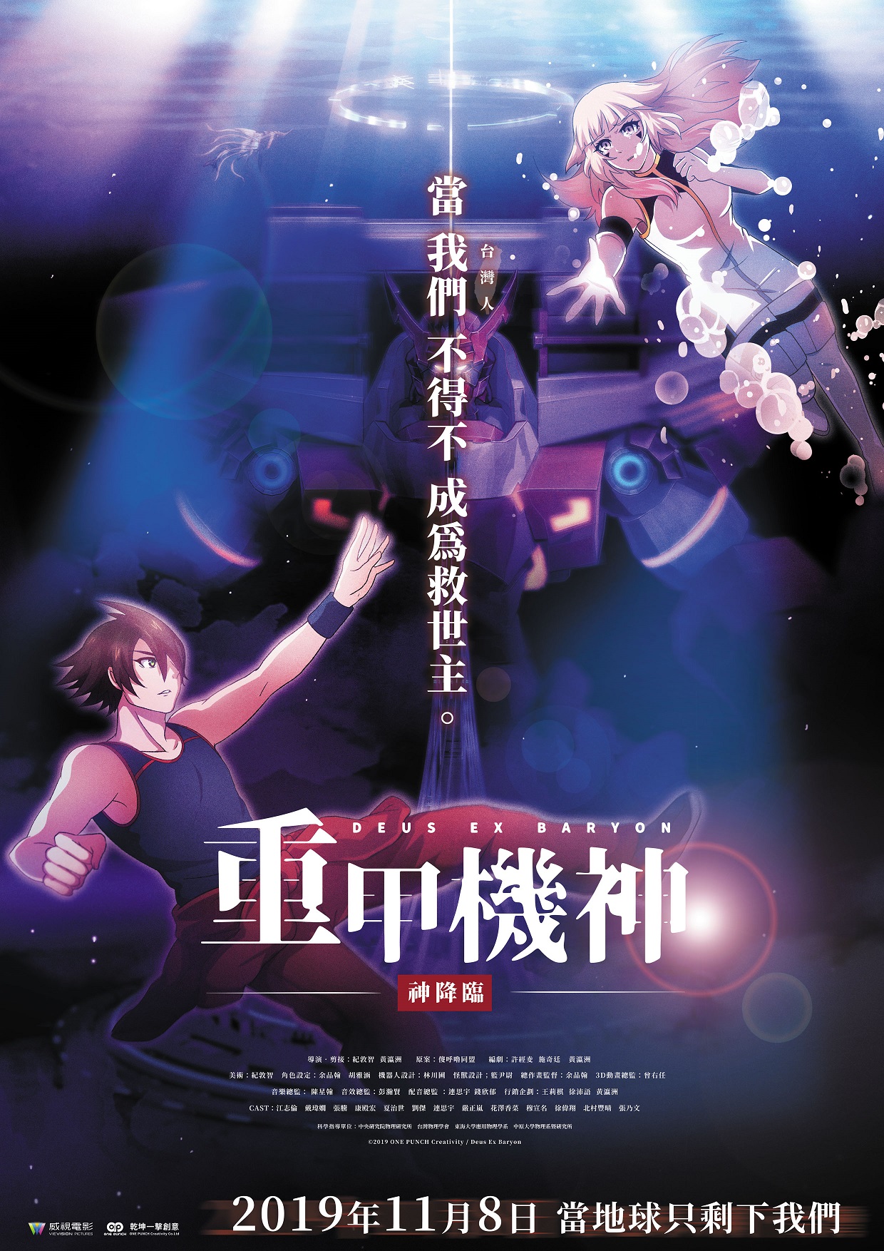 重甲機神：神降臨劇照