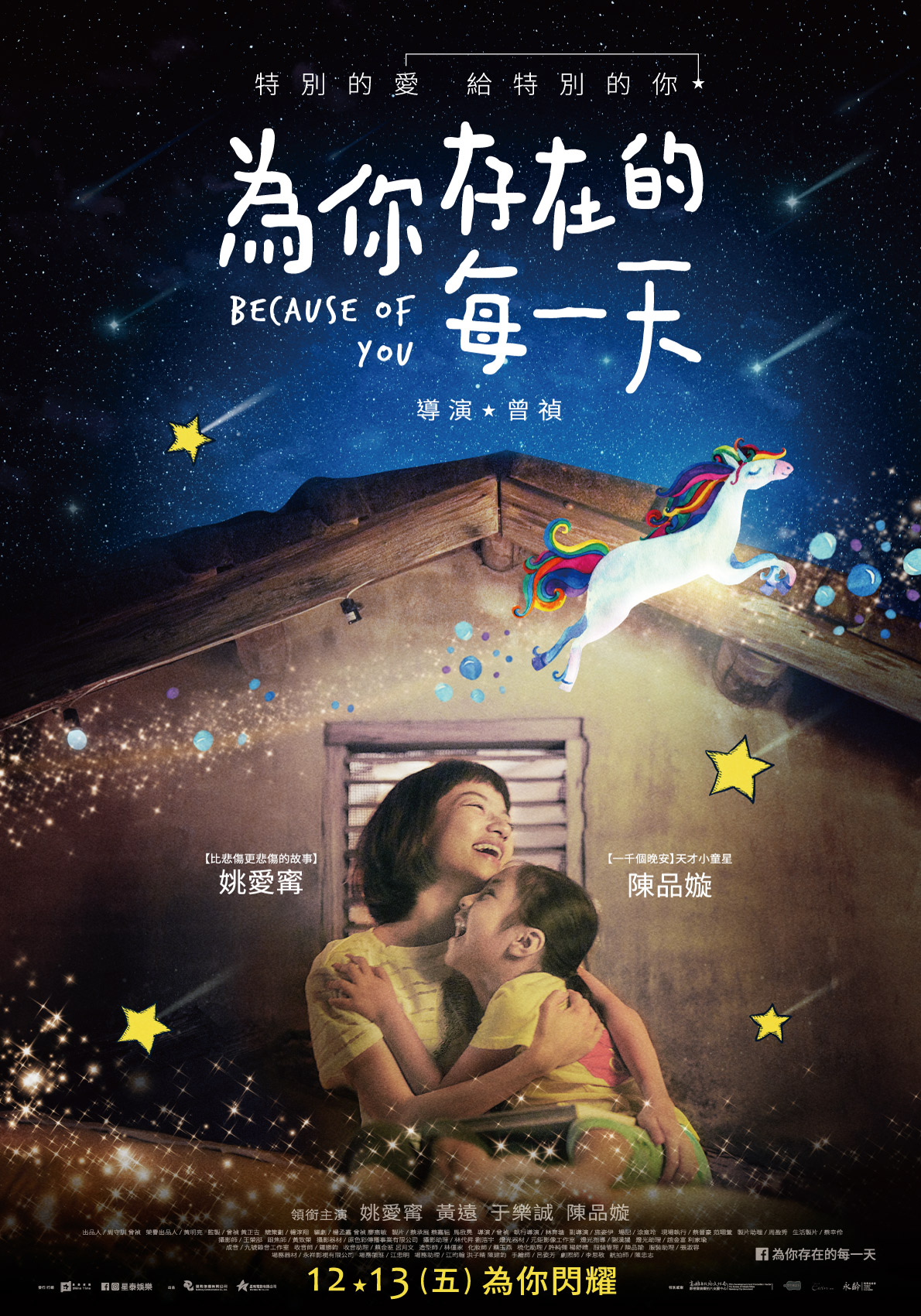為你存在的每一天劇照