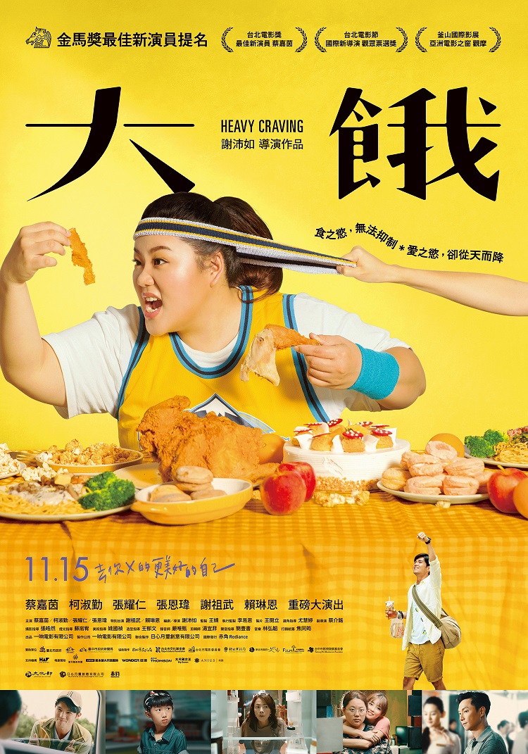 大餓劇照