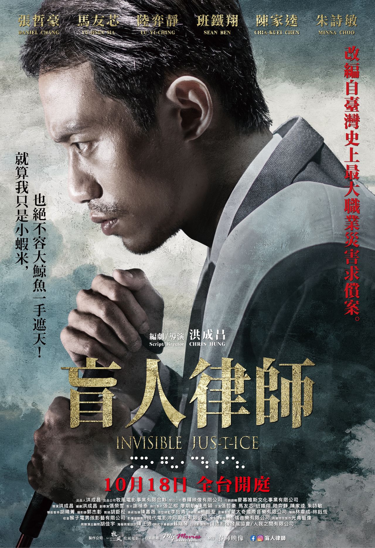 盲人律師劇照