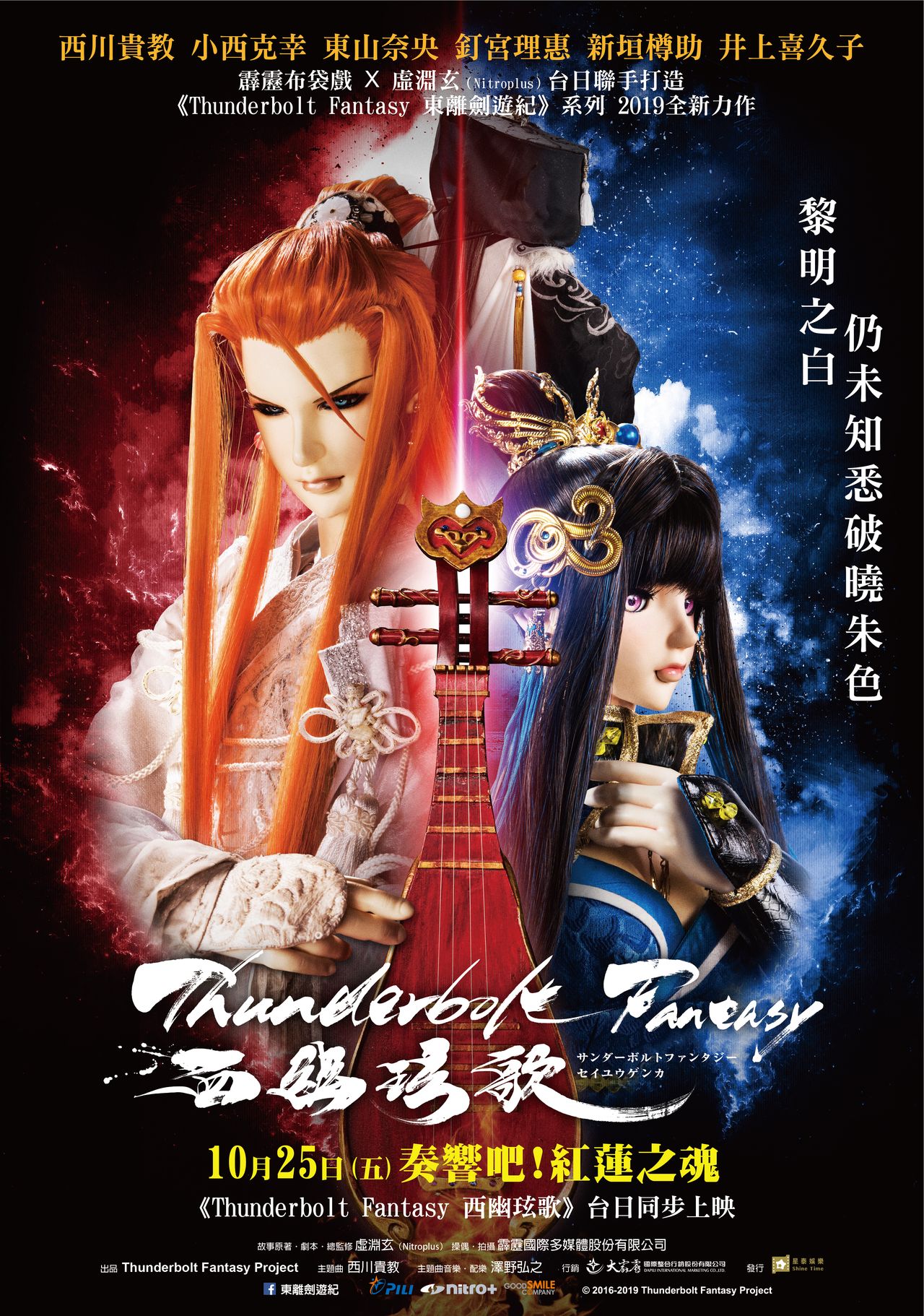 Thunderbolt Fantasy 西幽玹歌劇照