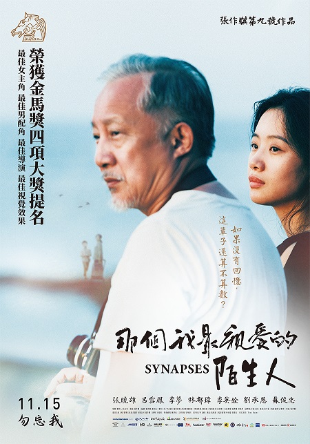 那個我最親愛的陌生人劇照