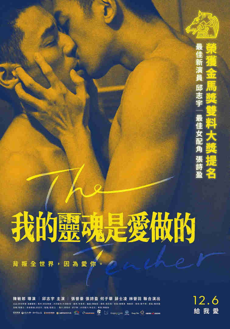 我的靈魂是愛做的劇照
