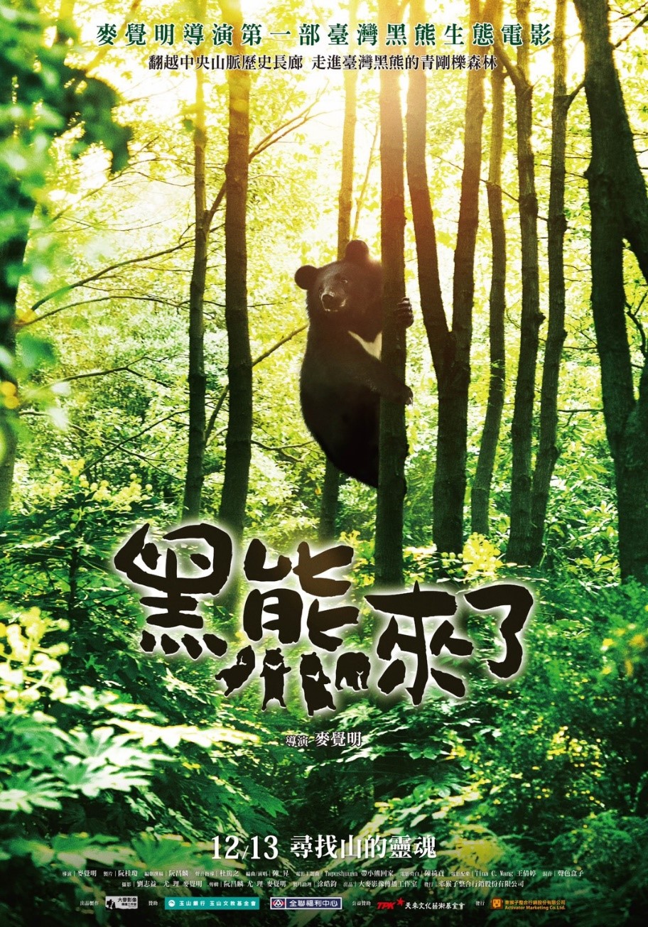 黑熊來了劇照