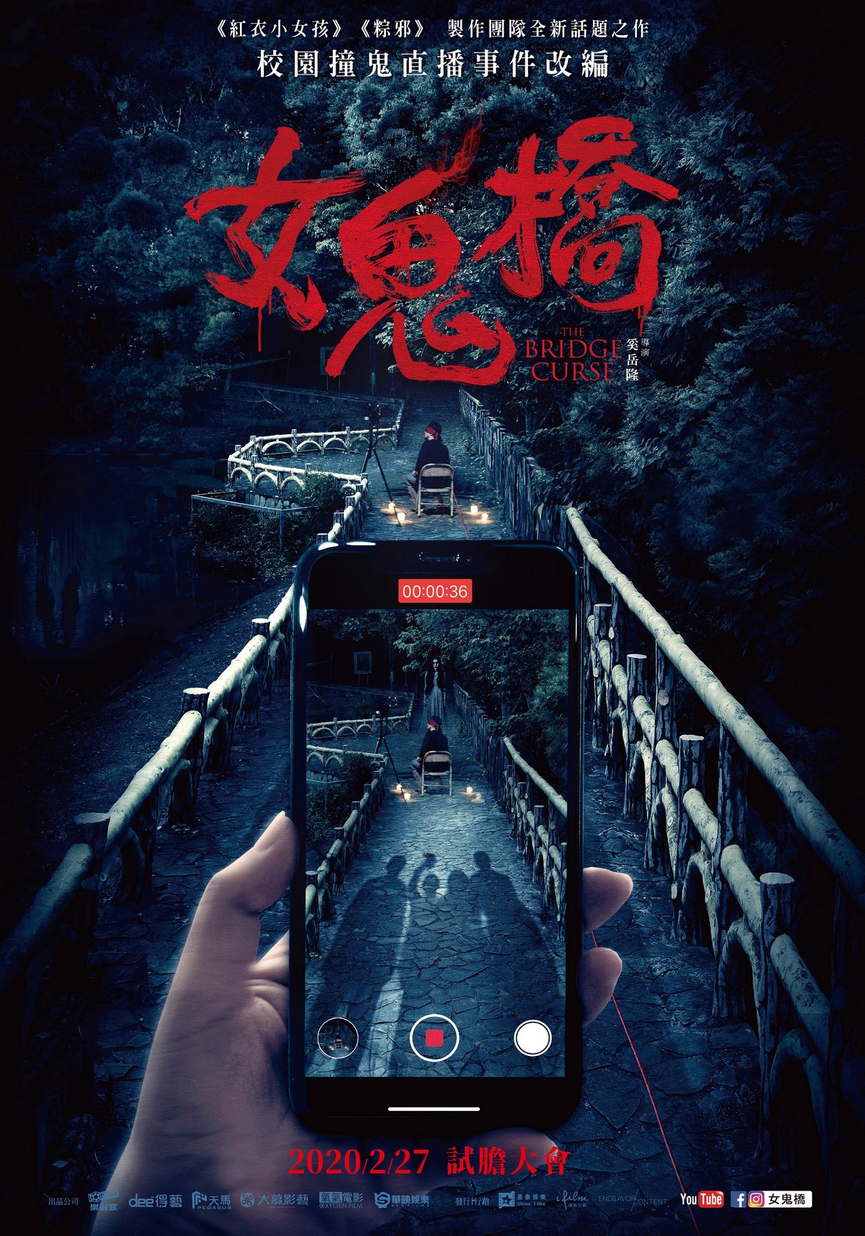 女鬼橋劇照