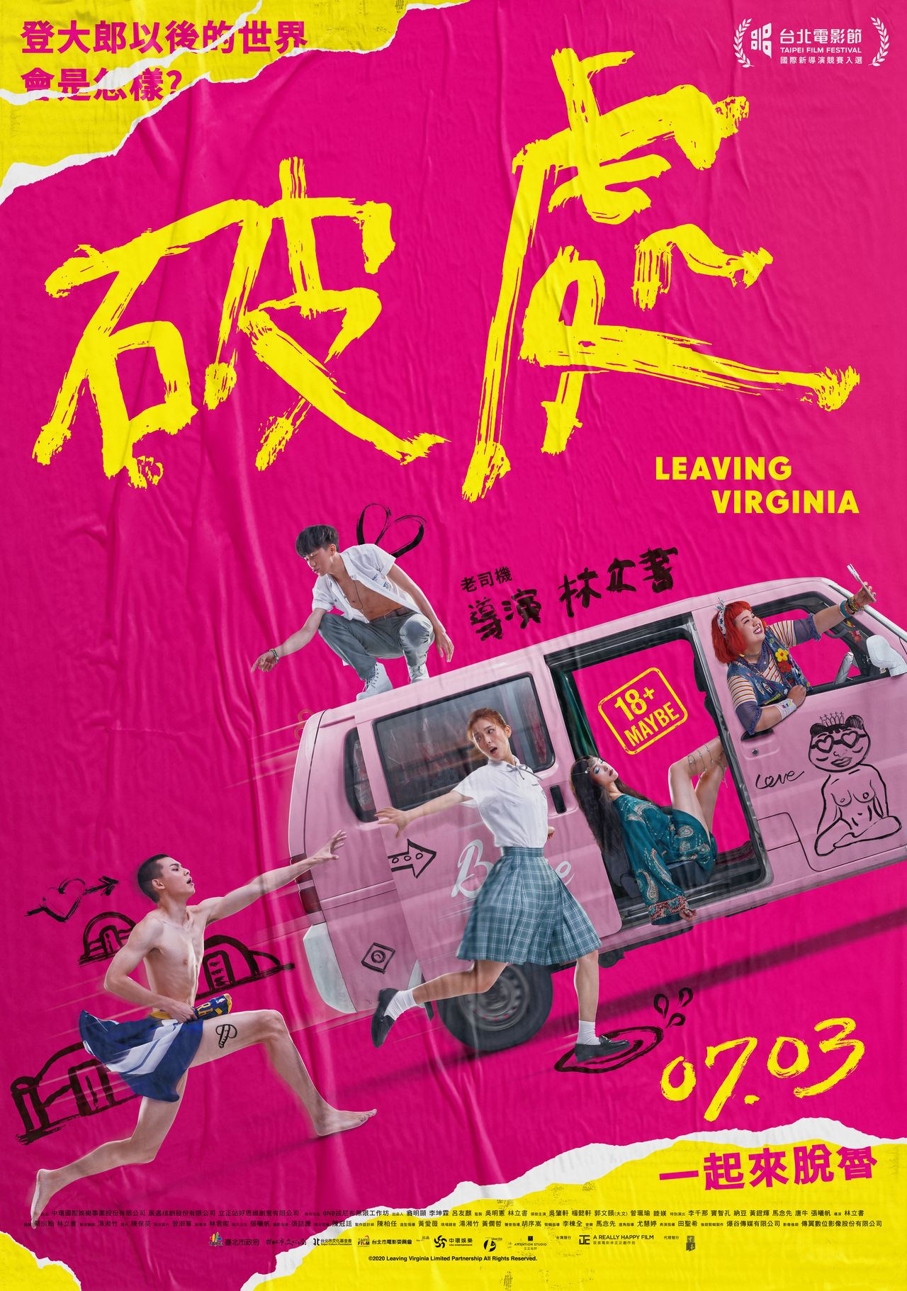 破處劇照