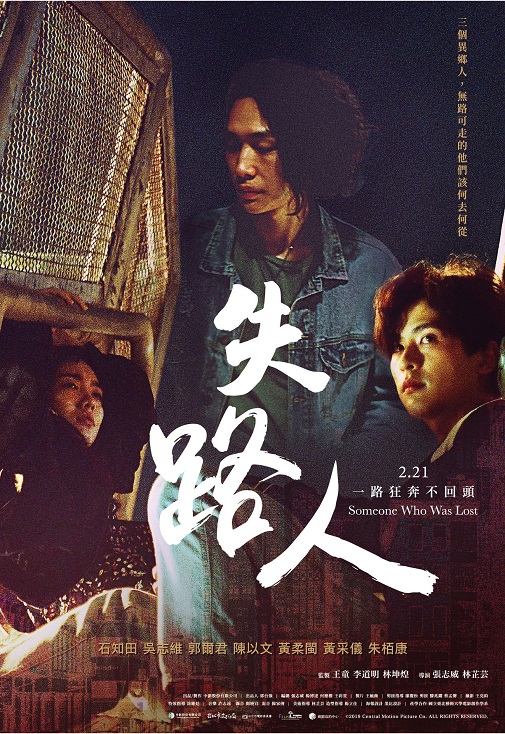 失路人劇照