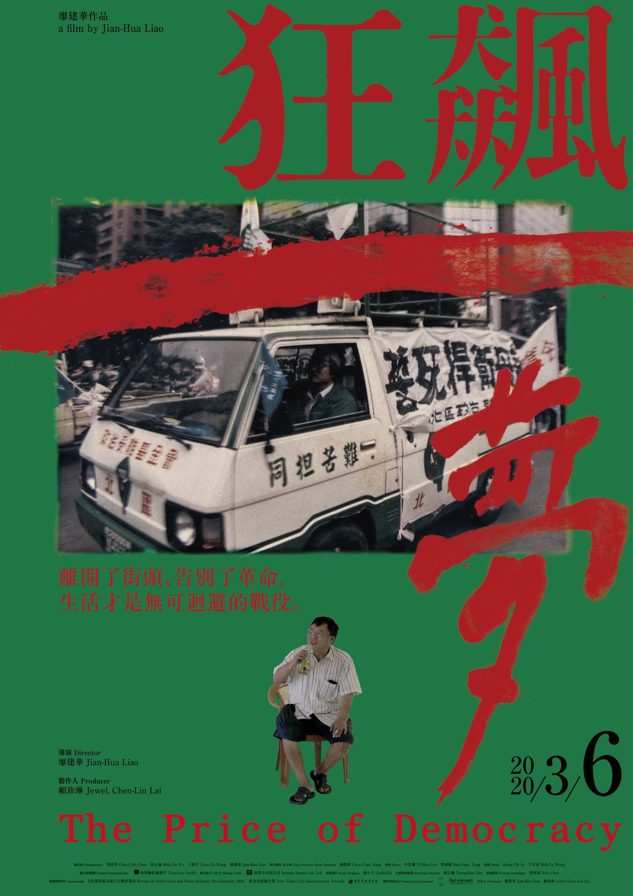 狂飆一夢劇照