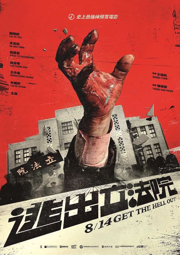 逃出立法院劇照