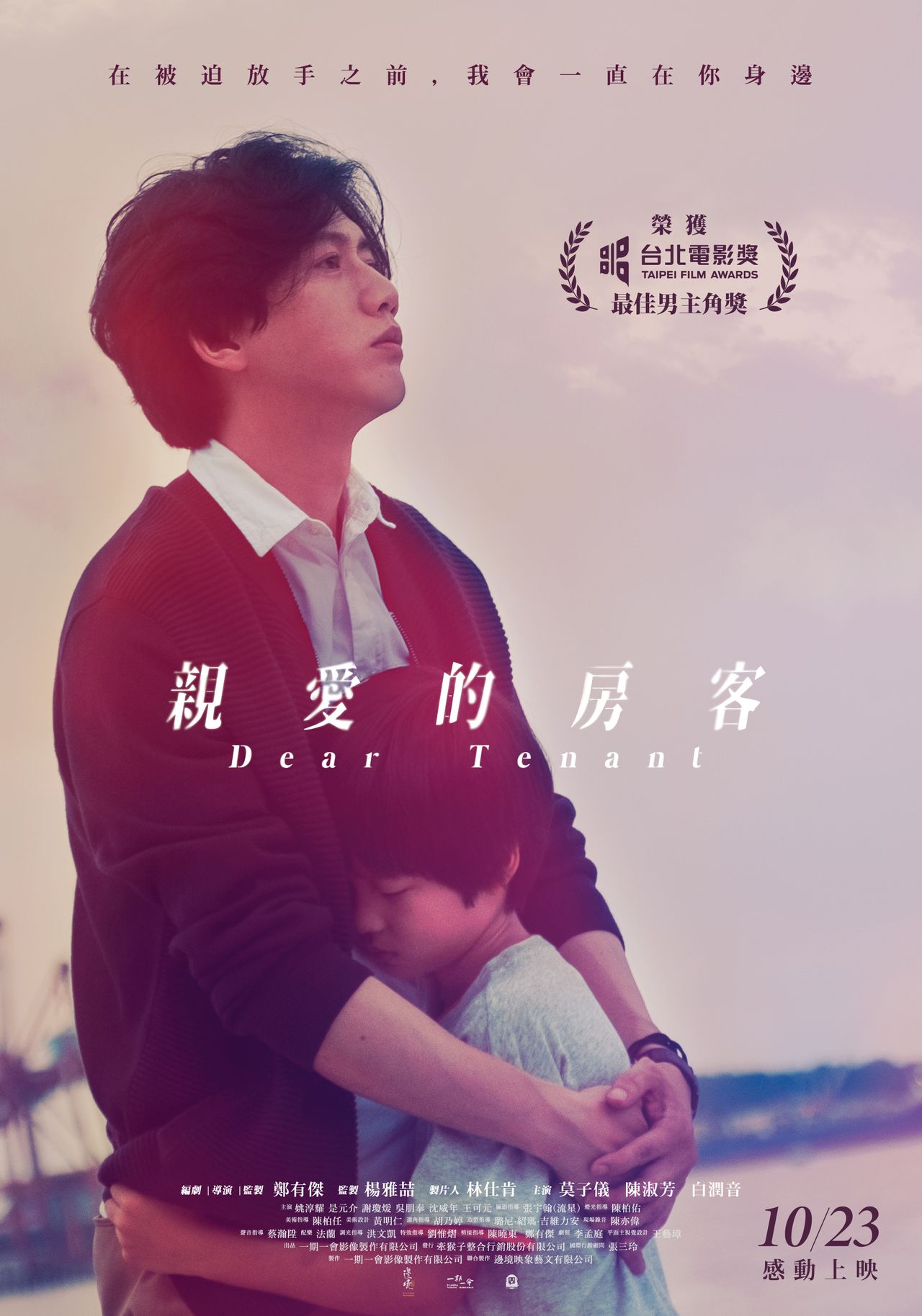 親愛的房客劇照