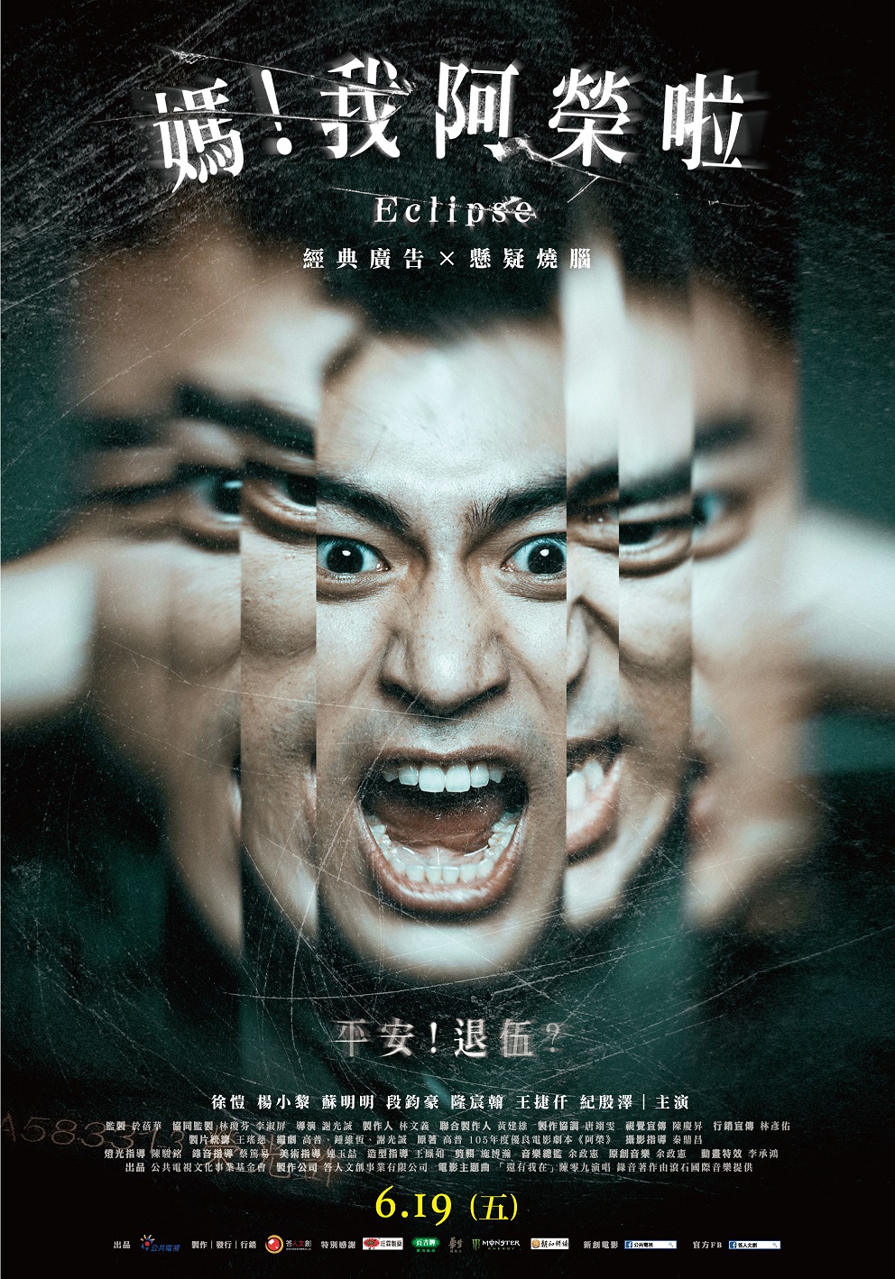 媽！我阿榮啦劇照