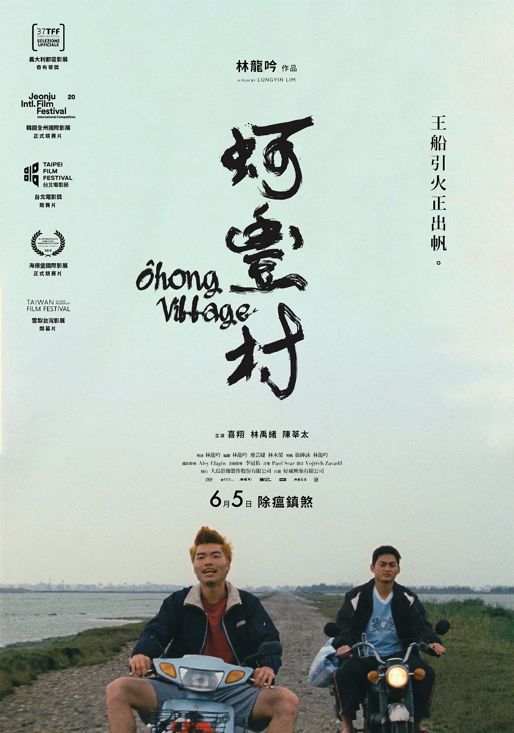 蚵豐村劇照
