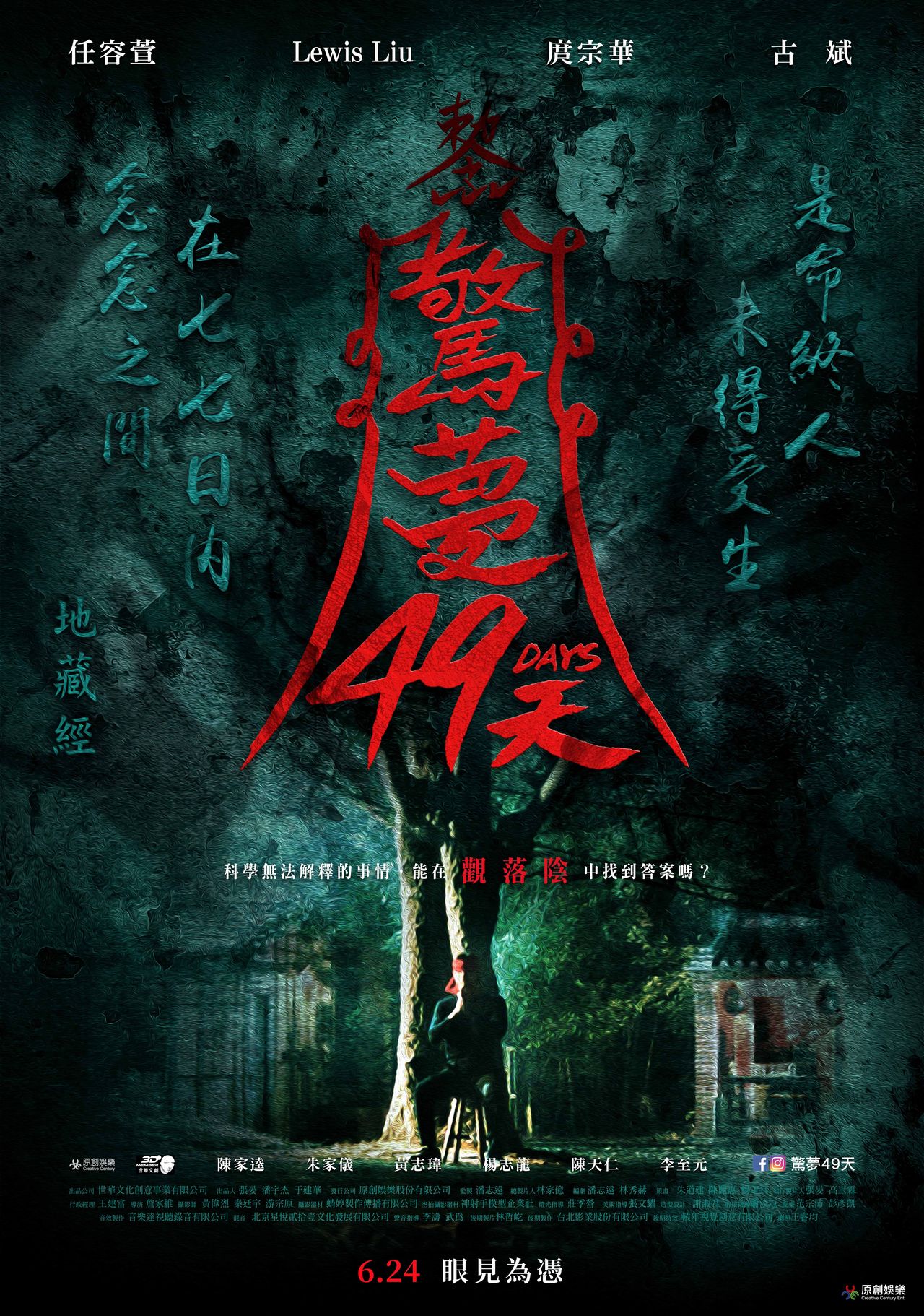 驚夢49天劇照