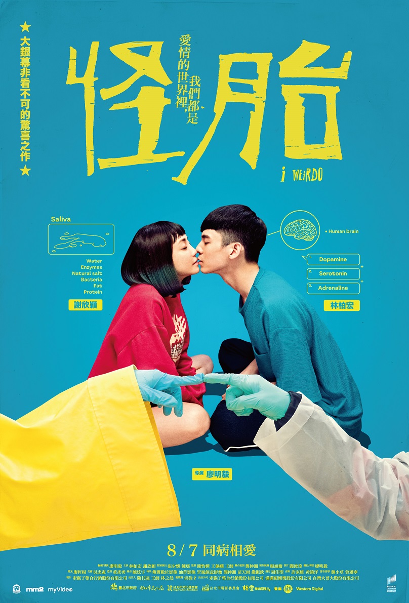 怪胎劇照