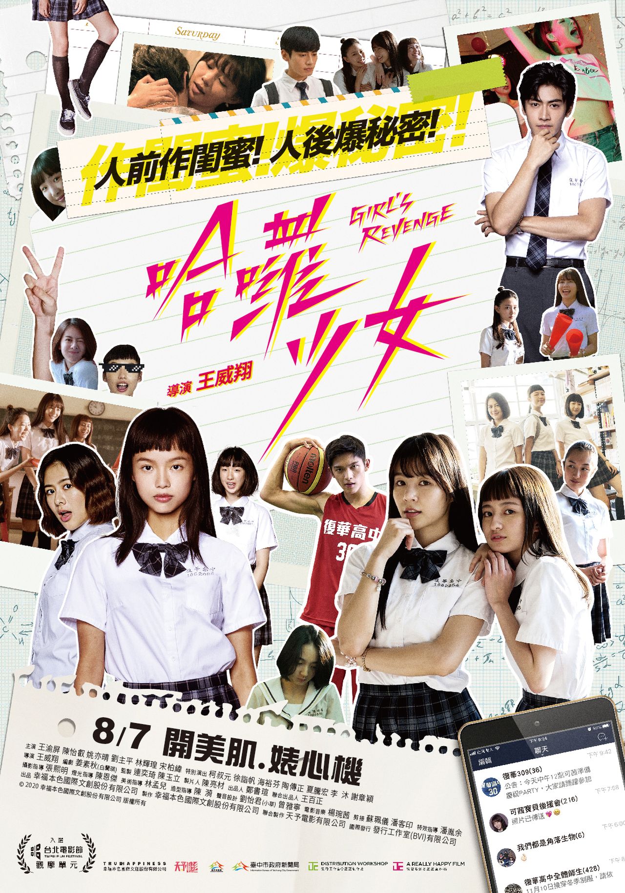 哈囉少女劇照