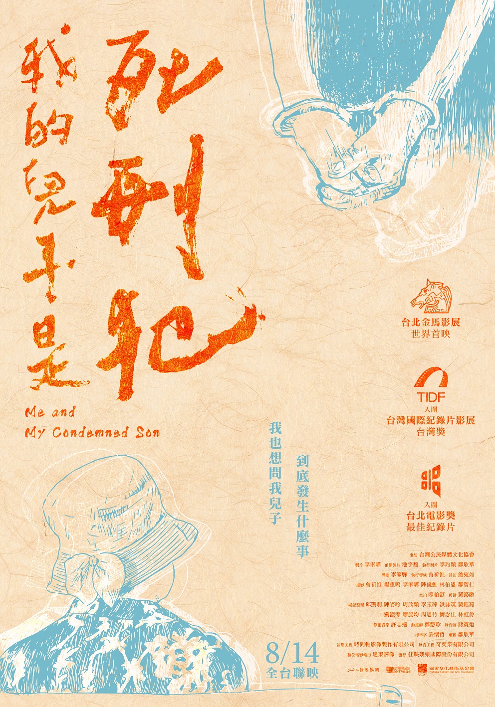 我的兒子是死刑犯劇照