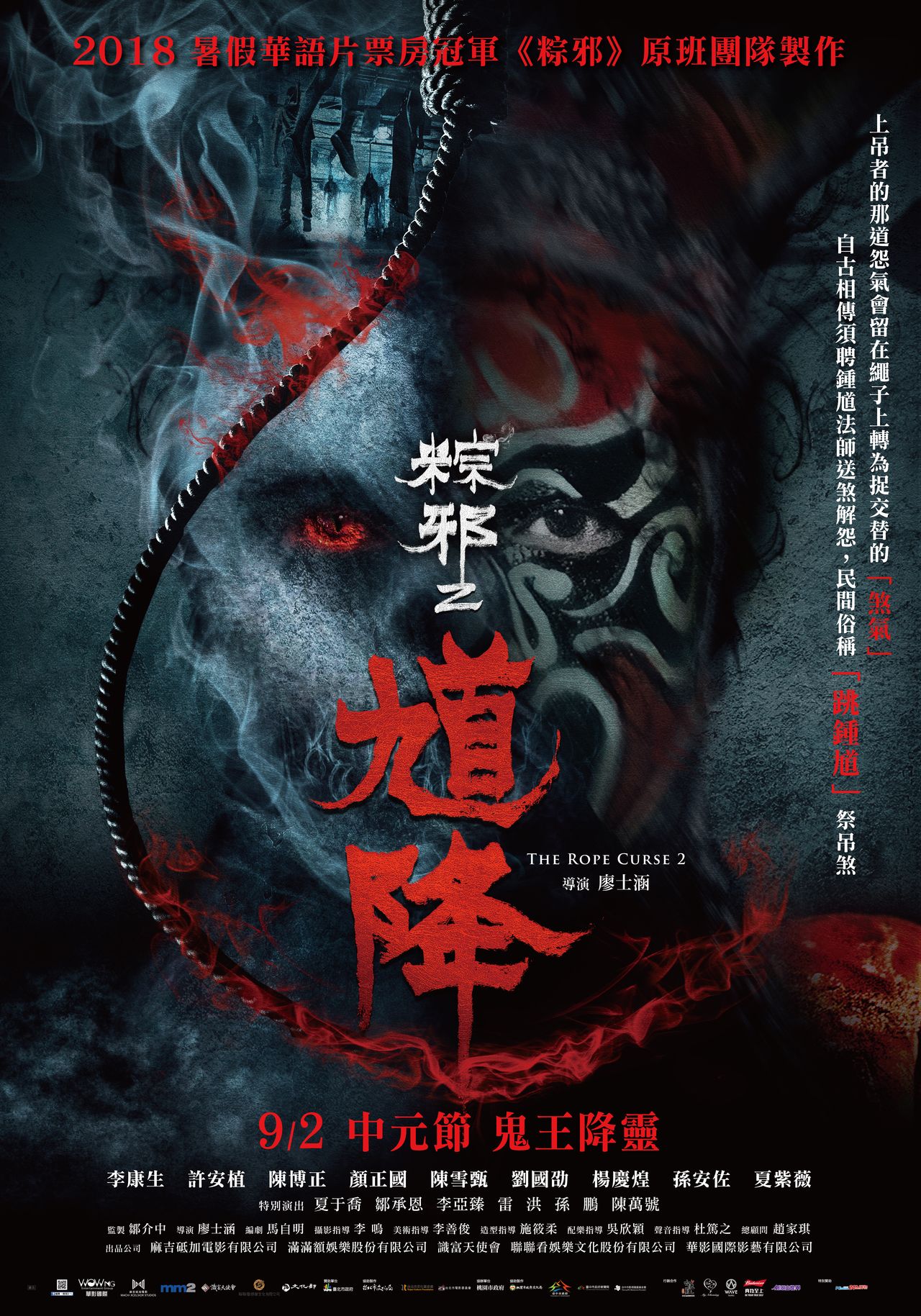 馗降：粽邪2劇照